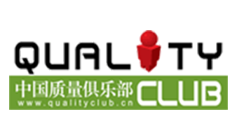 2023质量人年度大会暨中国质量俱乐部16周年庆典研讨会 会议发布！欢迎参会！