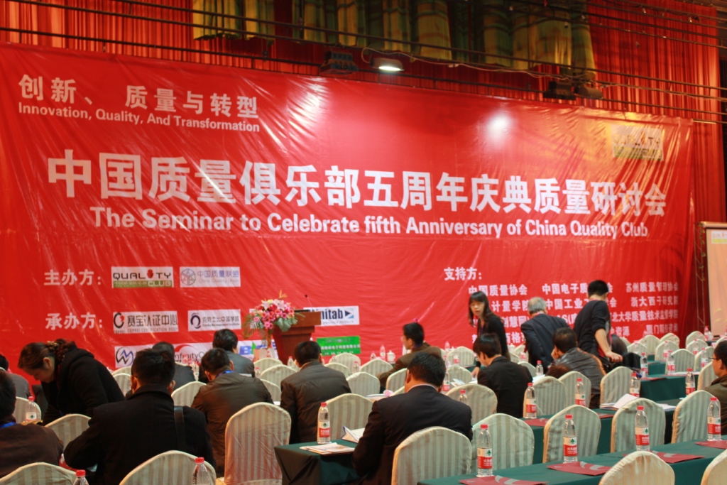 送给中国质量俱乐部五周年