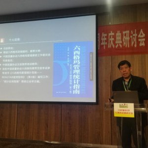 中国质量俱乐部12周年庆典质量研讨会之质量管理实践专场二 通讯稿