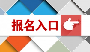 【通知】第三期“服务认证预备审查员”师资培训班 招生简章