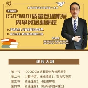 【在线培训】ISO9001:2015质量管理体系内审员培训,已开启报名！