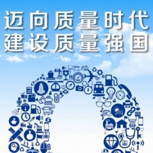 质量人如何制定质量目标？