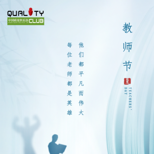 【感恩教师】祝老师们节日快乐，桃李满天下！