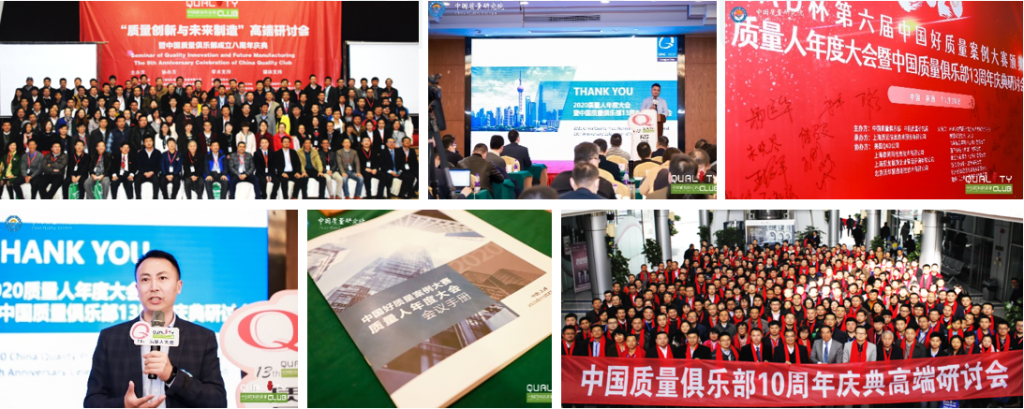 《质量·可靠性·数字化》2021质量人年度大会 暨中国质量俱乐部14周年庆典研讨会