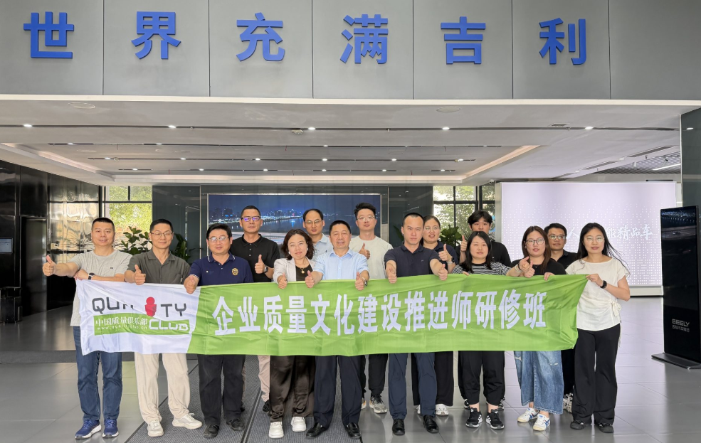 企业质量文化建设推进师研修班圆满收官
