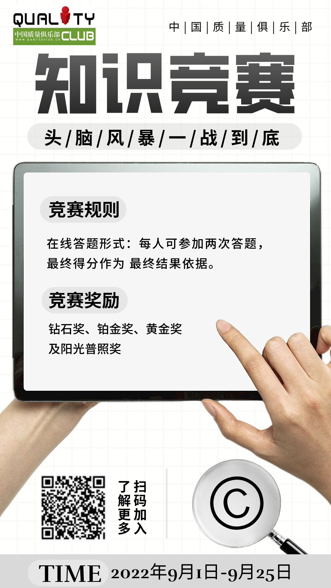 知识竞赛海报.png